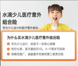 水滴保險(xiǎn)上線水滴兒童醫(yī)療事故組合保險(xiǎn)