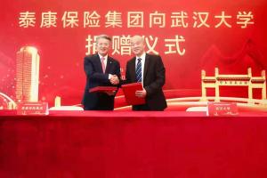 泰康保險集團捐贈10億元支持武漢大學建設一流醫(yī)學和生命科學學科