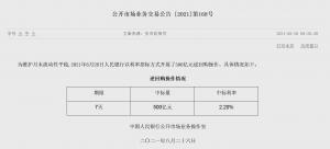 央媽出擊維穩(wěn)資金面!兩日凈投放800億