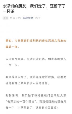 不少排隊(duì)等候的消費(fèi)者表示他們來深圳文和友的主要目的是在現(xiàn)代中國茶葉店喝網(wǎng)上名人的茶