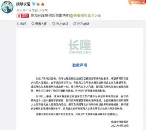 珠海長(zhǎng)隆就拒絕導(dǎo)盲犬入住道歉:培訓(xùn)不力邀請(qǐng)重游