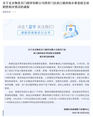 該批進(jìn)口豬肉尚未銷售人員管控和環(huán)境消毒等工作